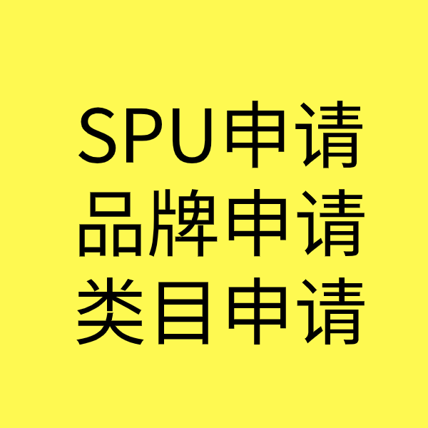 番阳镇SPU品牌申请